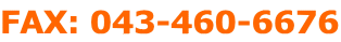 FAX: 043-460-6676